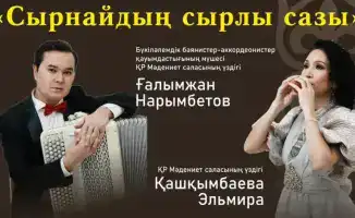 Концерт оркестра казахских народных инструментов имени Таттимбета стартует 18 февраля в Театре имени К. С. Станиславского в 18:30