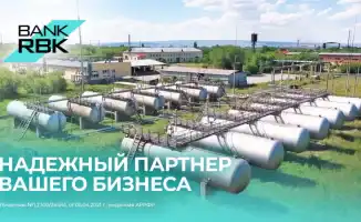 Bank RBK профинансировал рост объёмов сжиженного газа и модернизацию производственных мощностей Корпорации 'Жетысугаз'