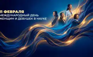 Поддержка женщин в науке: вклад и значимость в научном развитии Казахстана