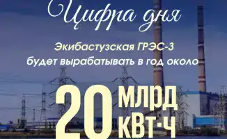 Энергия будущего: как ГРЭС-3 изменит Казахстан?