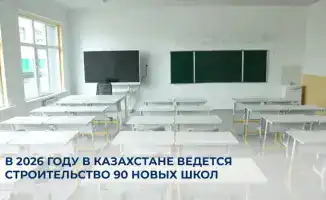Строительство 90 новых школ в Казахстане в 2026 году: шаг к улучшению образовательной инфраструктуры