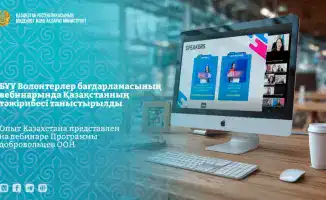 Казахстан на вебинаре ООН: Влияние волонтерства на государственную политику и его возможное закрепление в Конституции