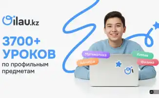 Бесплатные онлайн-уроки по алгебре, физике и химии: доступ к качественному образованию для школьников Казахстана