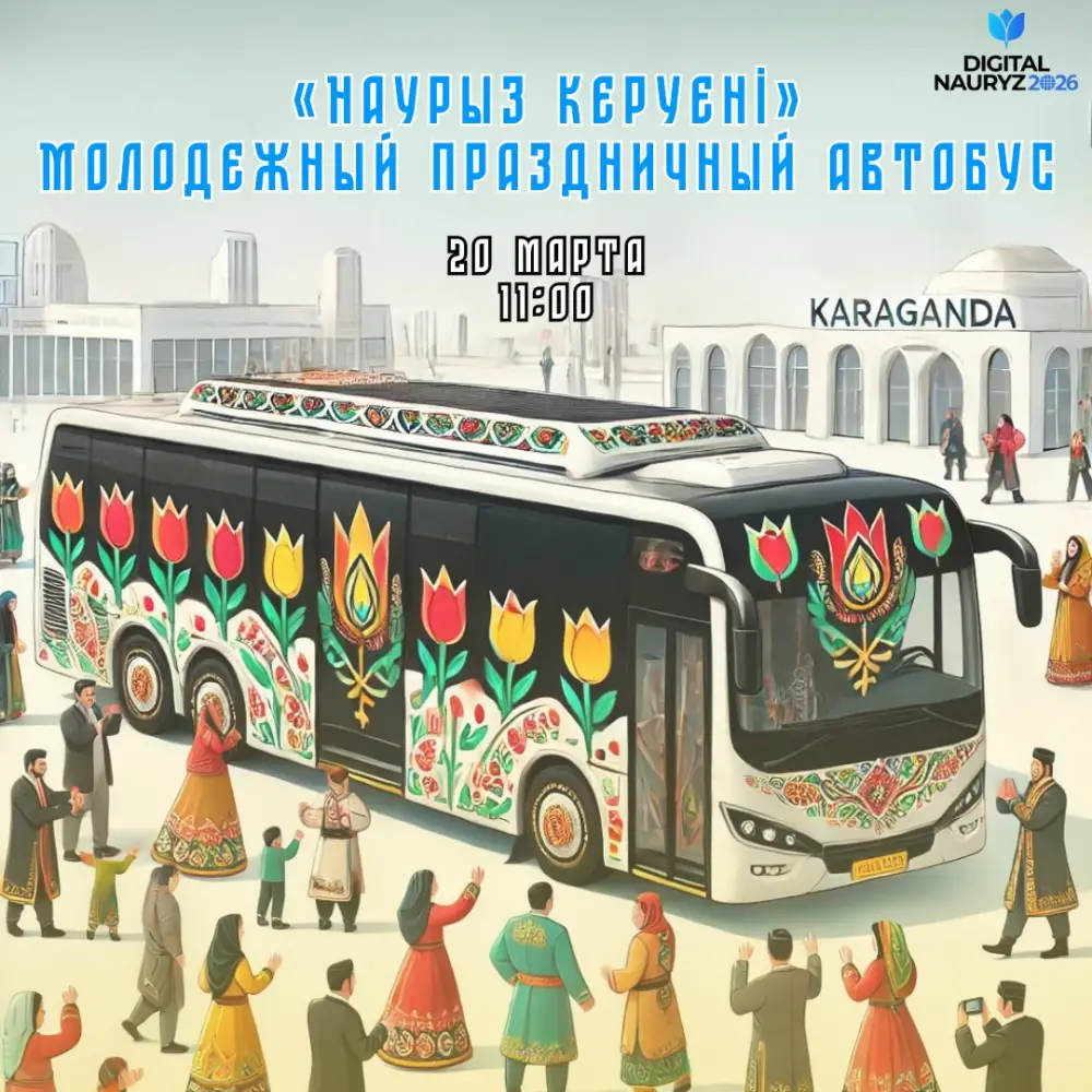 Праздничный автобус в честь Наурыза проедет по району Алихана Бокейхана (2)