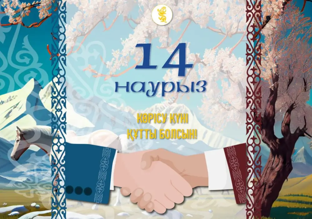 праздник Көрісу күні Амал мерекесі традиции единство семьи {city2}