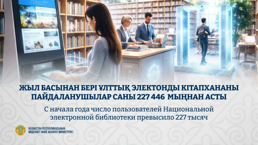 Казахстанская библиотека привлекла 227 тысяч читателей {city2}