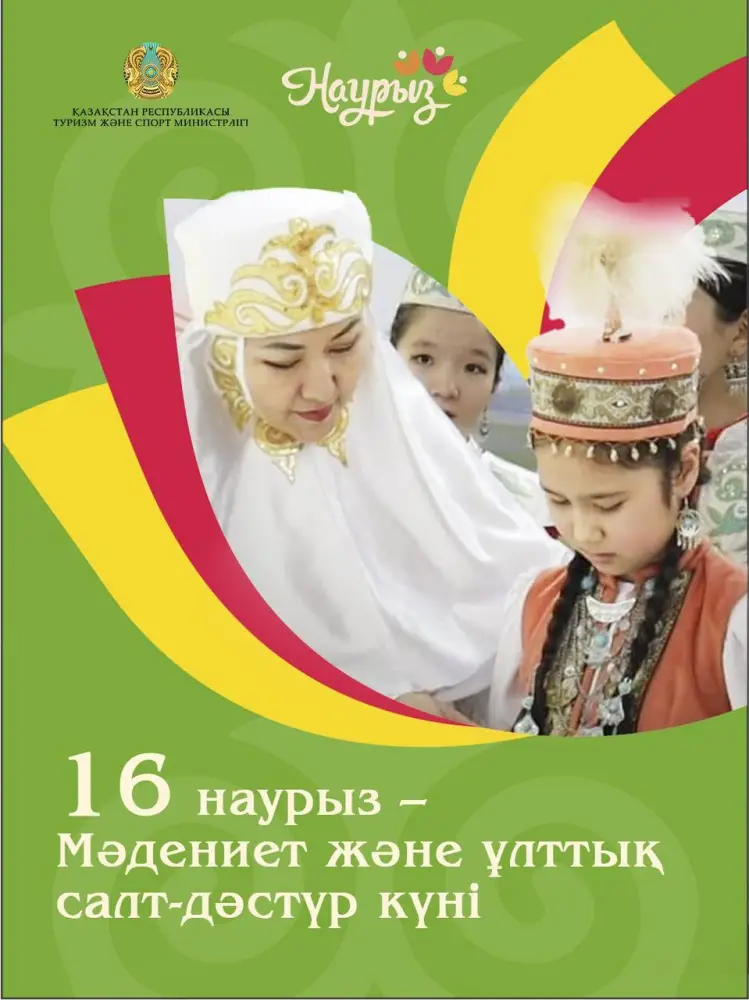 16 наурыз – Мәдениет және ұлттық салт-дәстүр күні {city2}