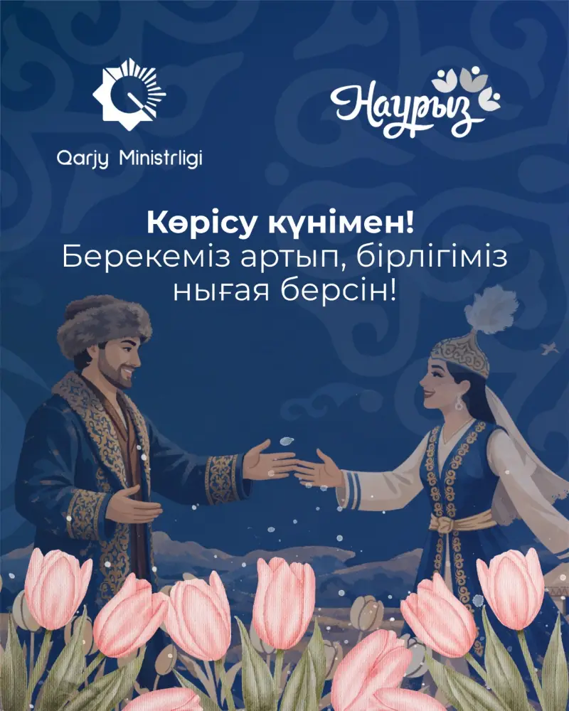 Амал: мост дружбы и добрых пожеланий в сердце Наурызнама {city2}