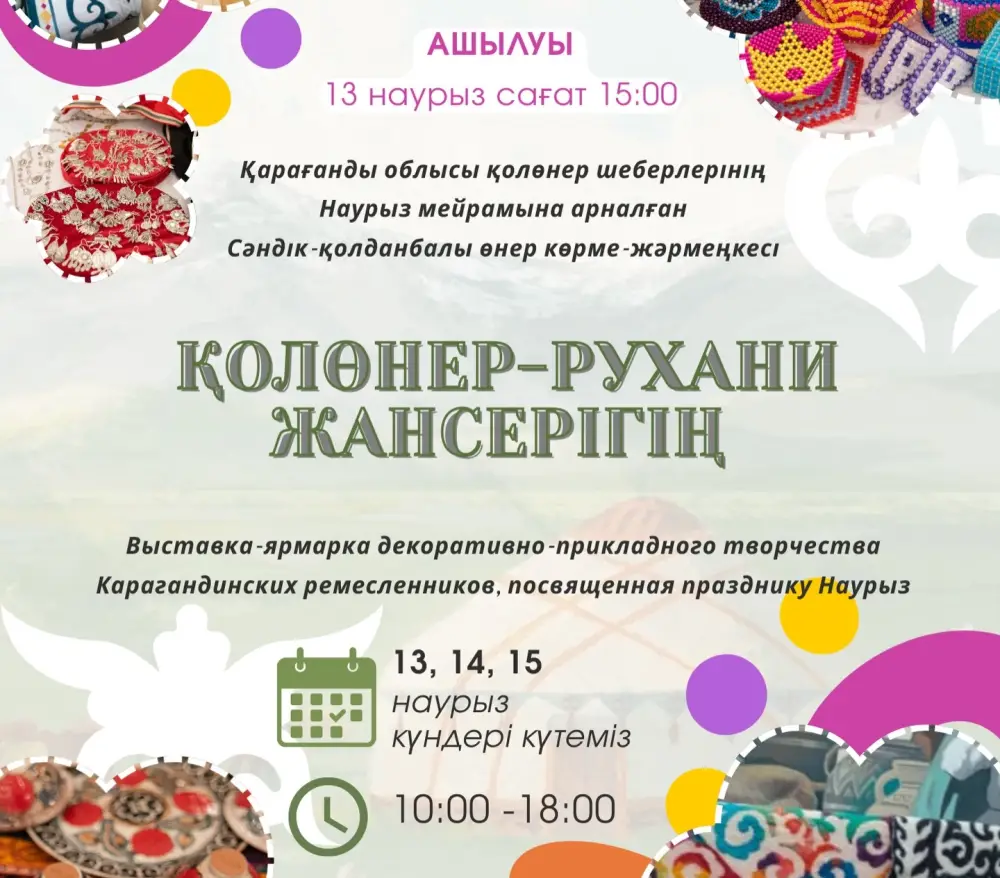 Карагандинские мастера демонстрируют изделия ручной работы на выставке-ярмарке в музее изо {city2}
