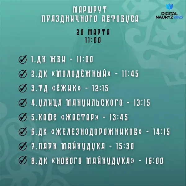 Праздничный автобус в честь Наурыза проедет по району Алихана Бокейхана (3)