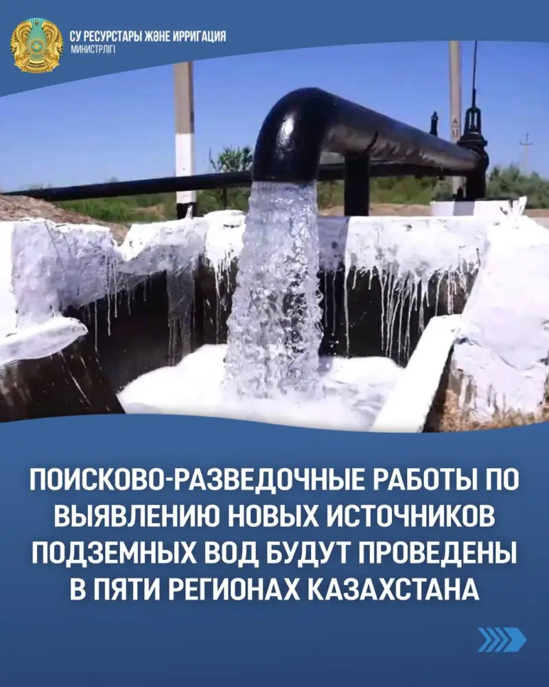 Новые подземные источники воды в Казахстане: путь к устойчивому развитию и улучшению жизни в регионах {city2}