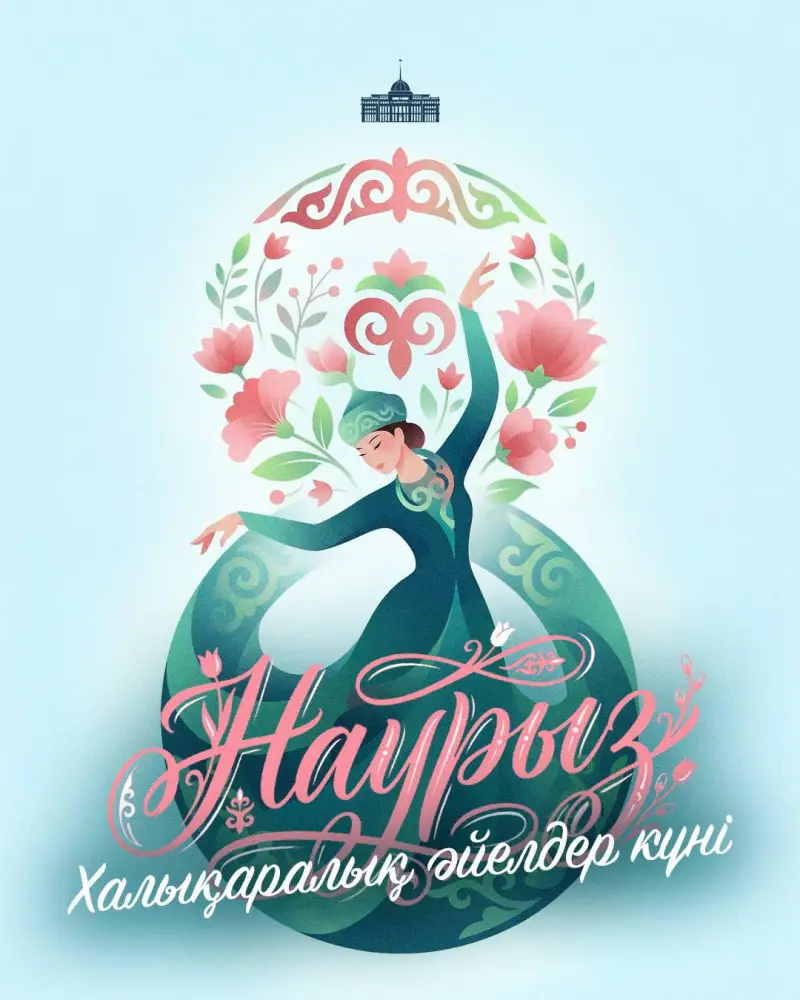 Поздравление Токаева женщинам к 8 Марта {city2}