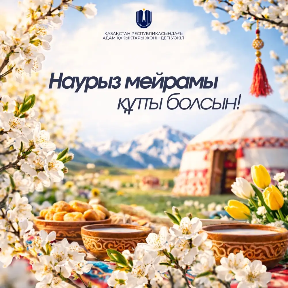 Наурыз: праздник весеннего пробуждения и единства! {city2}