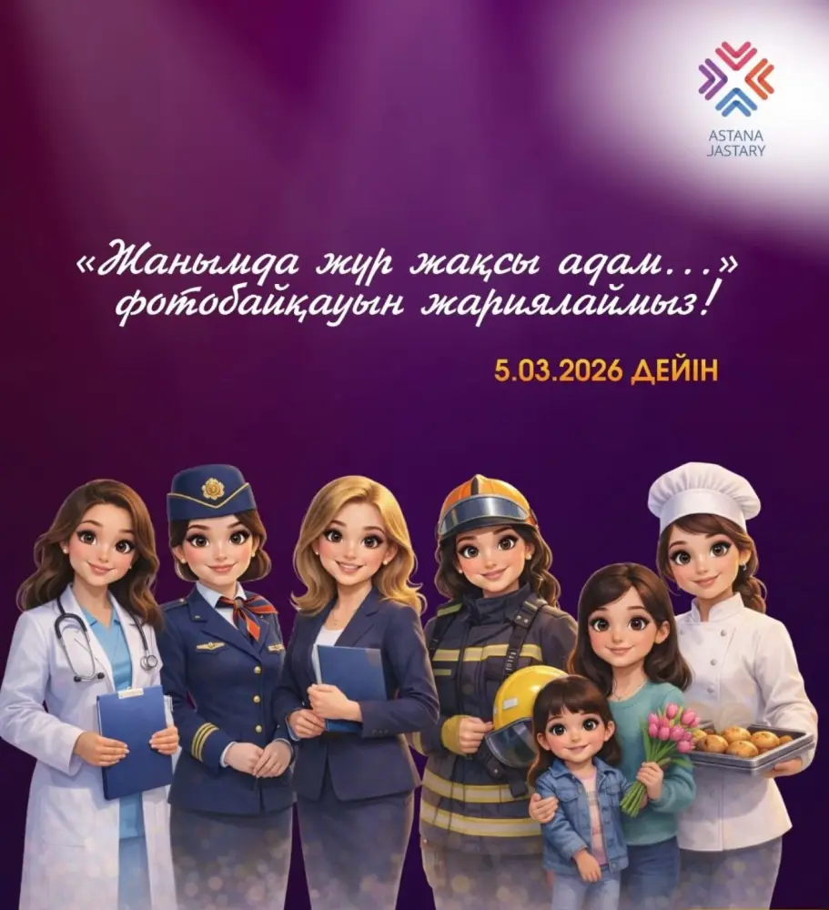 Фотоконкурс к 8 марта в Астане {city2}