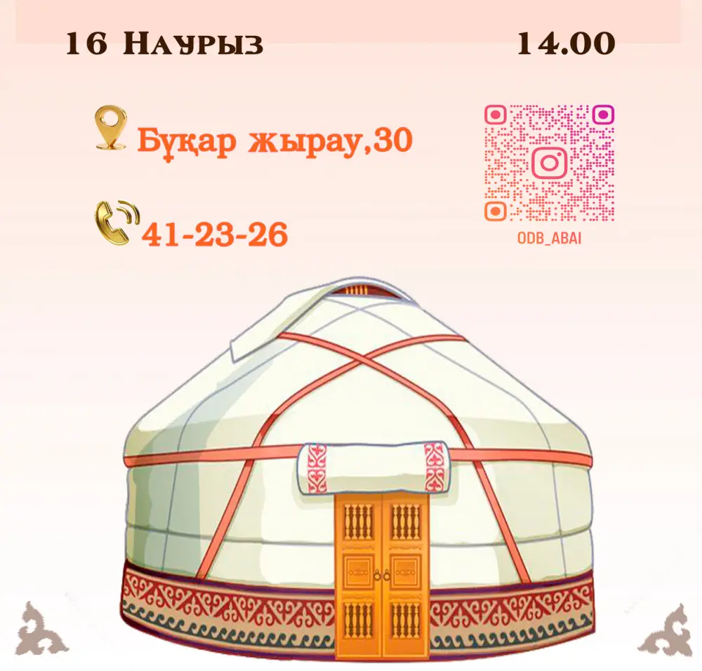 Бесплатный мастер-класс по сборке модели юрты в Караганде: сохранение культурного наследия {city2}