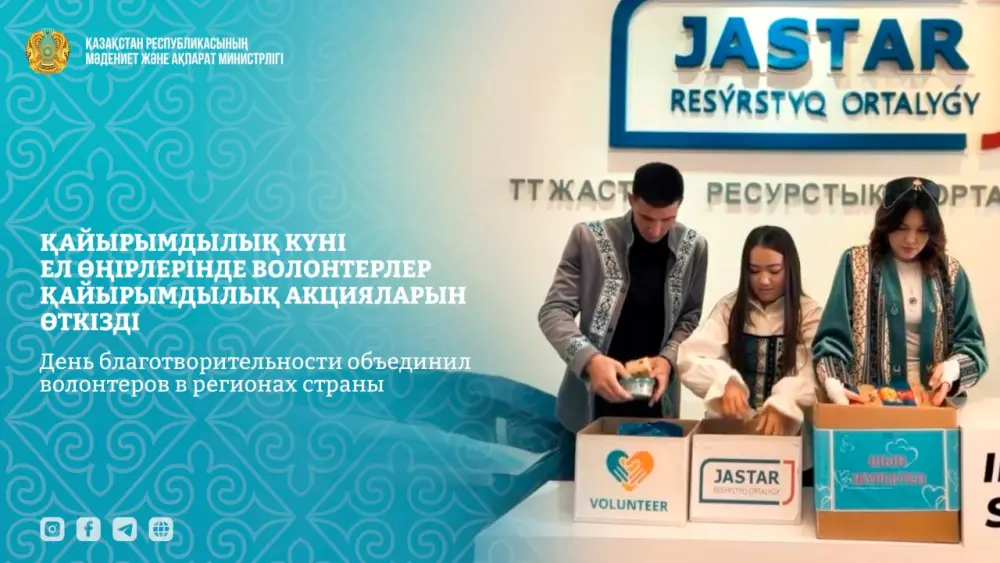 Благотворительные мероприятия в Казахстане: помощь нуждающимся и объединение волонтеров {city2}