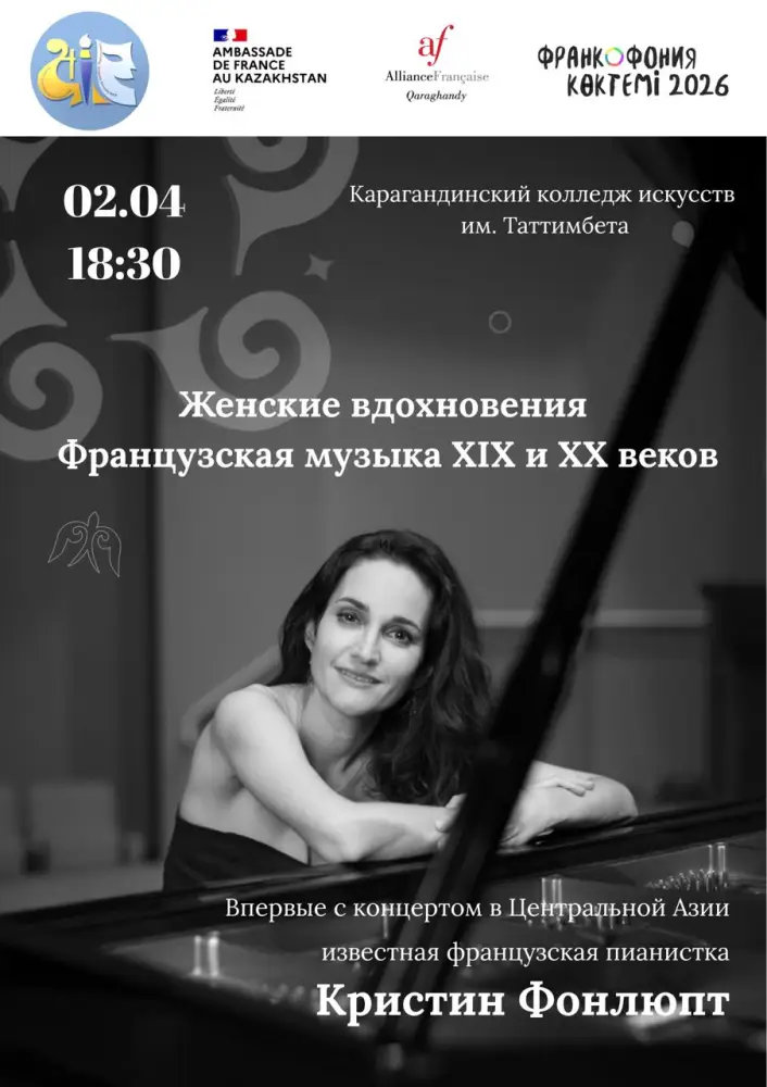Кристина Фонлюпт даст концерт в Караганде 2 апреля {city2}