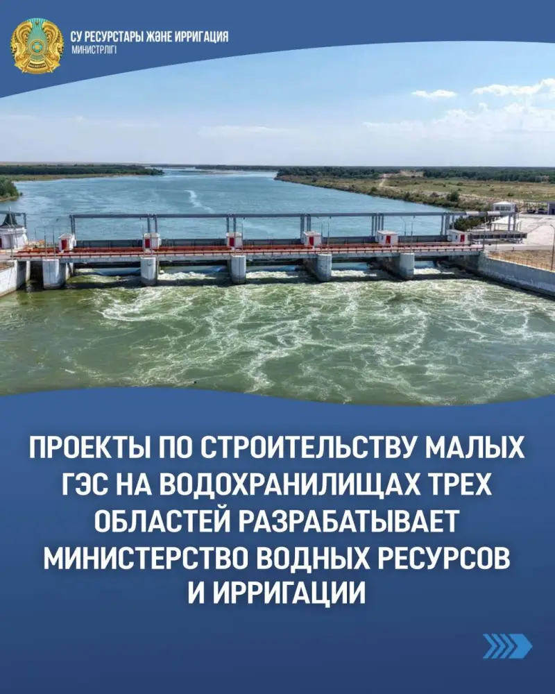 Внедрение малых ГЭС в трех областях: перспективы повышения энергетической независимости региона {city2}