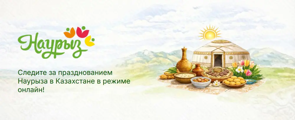 Казахстан запускает онлайн-платформу Digital Nauryz для празднования Наурыза {city2}