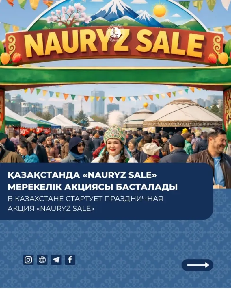 Наурыз-Fest: акция поддержит местных производителей и создаст новые возможности для потребителей в Казахстане {city2}