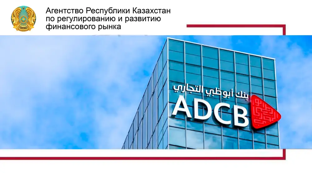Дочерний банк Abu Dhabi Commercial Bank в Казахстане новое исламское финансирование и конкуренция в банковском секторе {city2}