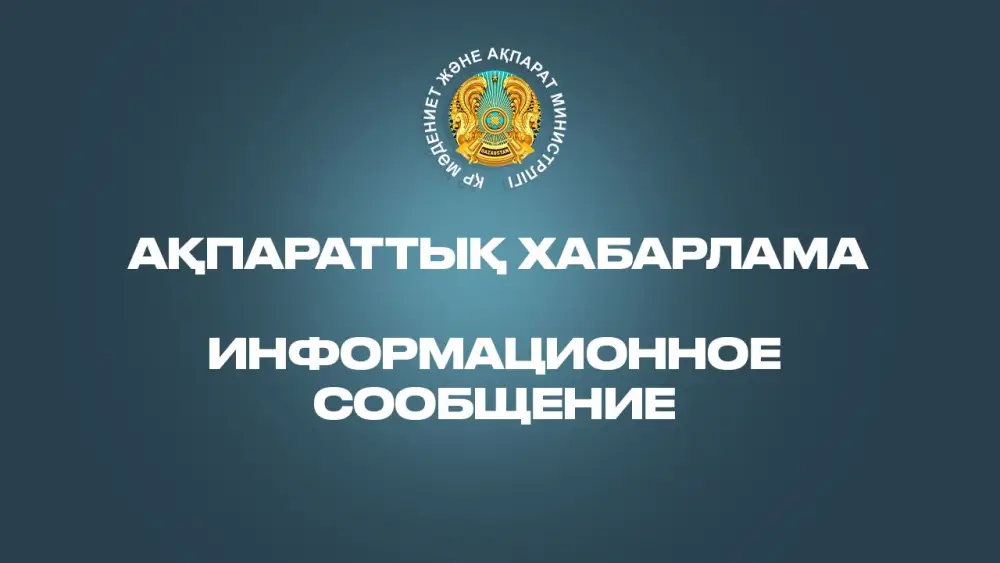 Продление срока сдачи отчетов для НКО Казахстана до 30 апреля 2026 года {city2}