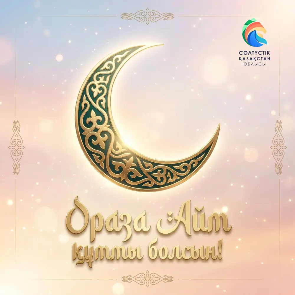 Ораза айт: светлый луч надежды в сердце СКО {city2}