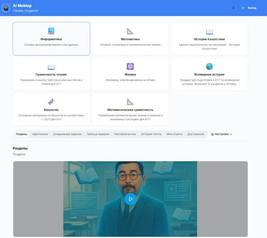 AI-Mektep: новая платформа в Костанае {city2}