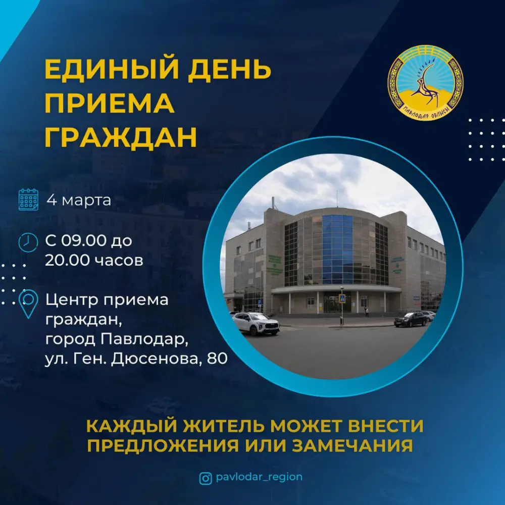 Единый день приема граждан {city2}