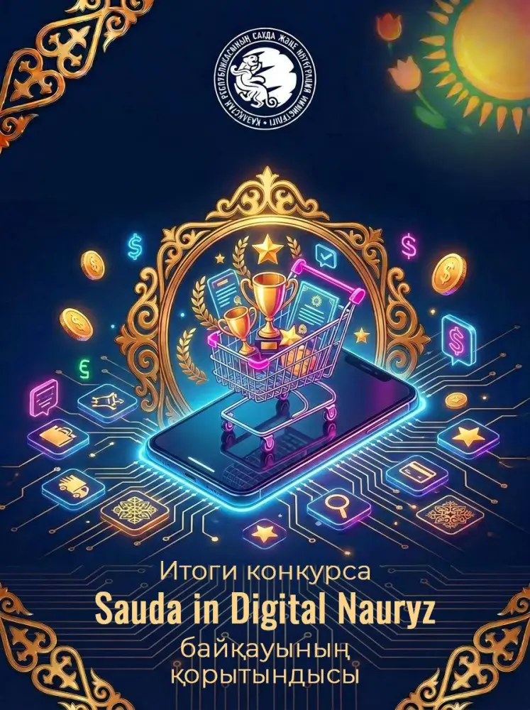 Министерство торговли и интеграции объявило победителей конкурса «Sauda in Digital Nauryz» (5)