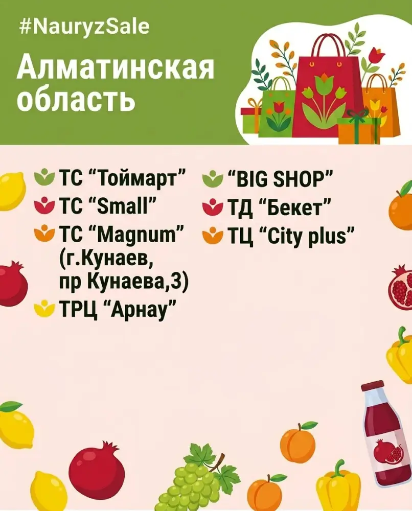 Праздничная акция Nauryz Sale в Казахстане скидки до 70 процентов {city2}