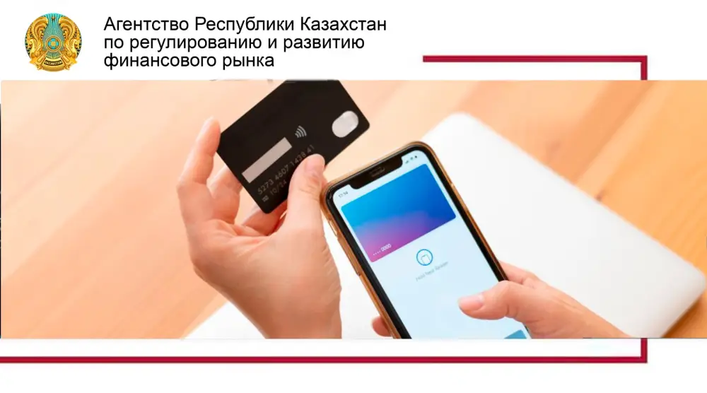 Глобальные рекомендации по защите финансов в мобильном банкинге {city2}