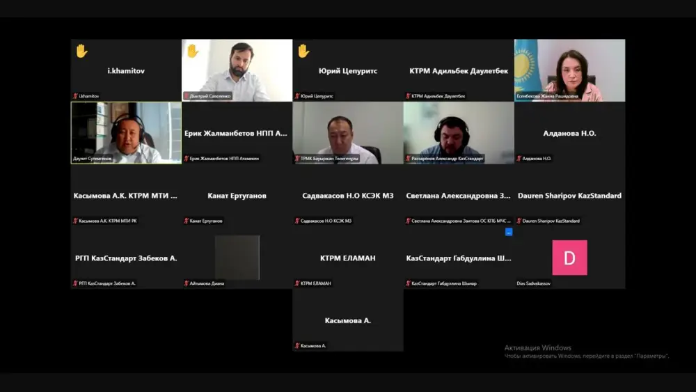 Заседание Экспертного совета по цифровизации в техническом регулировании: развитие международной информационной системы "Е-КТРМ" {city2}