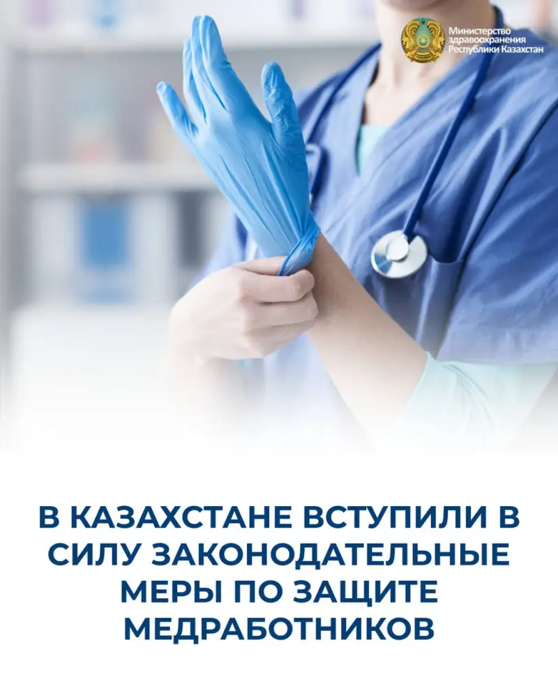 Защитный щит для медиков: Казахстан вводит строгие законы против насилия {city2}