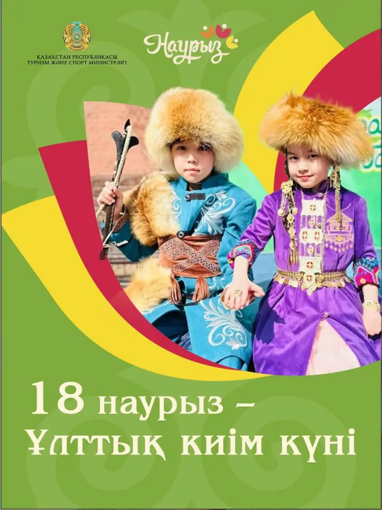 Популяризация национальной идентичности через День национальной одежды {city2}