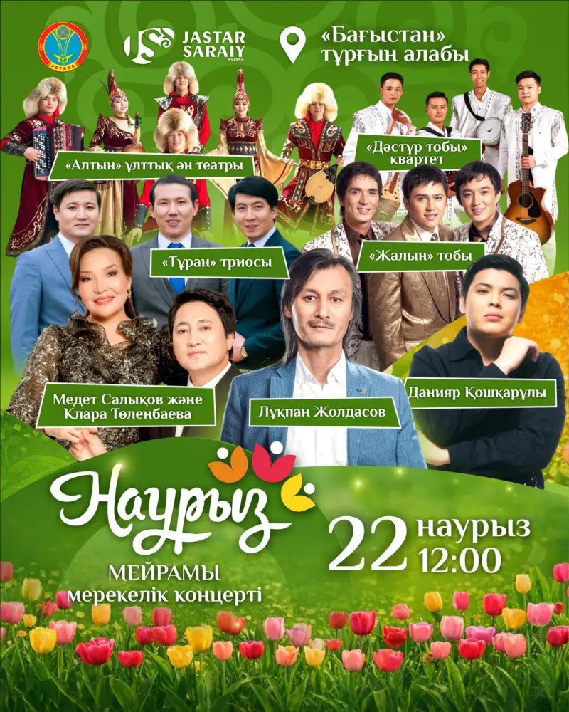 Астана готовится к Наурыз мейраму: 200 мероприятий с 21 по 22 марта {city2}