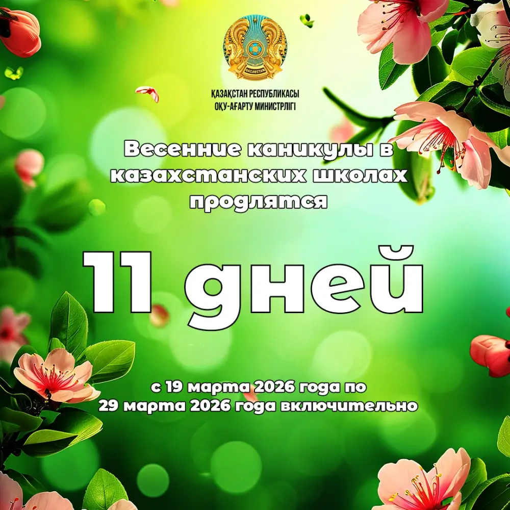 11 дней весеннего отдыха: как школьники проведут каникулы? {city2}