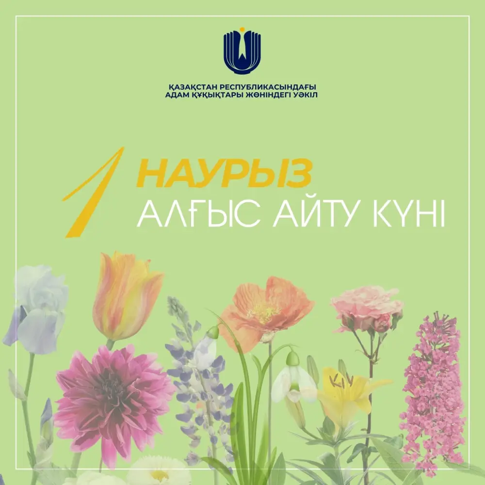 Алматы отмечает День благодарности {city2}