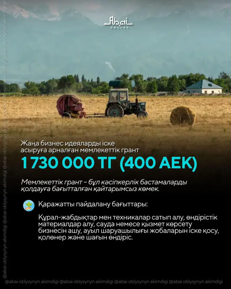 Как получить полную информацию о проекте «Қаладан – ауылға»? (5)