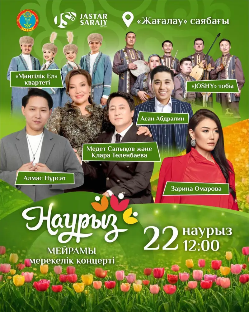 Какие мероприятия пройдут 21-22 марта в Астане в рамках Наурыз мейрамы (5)