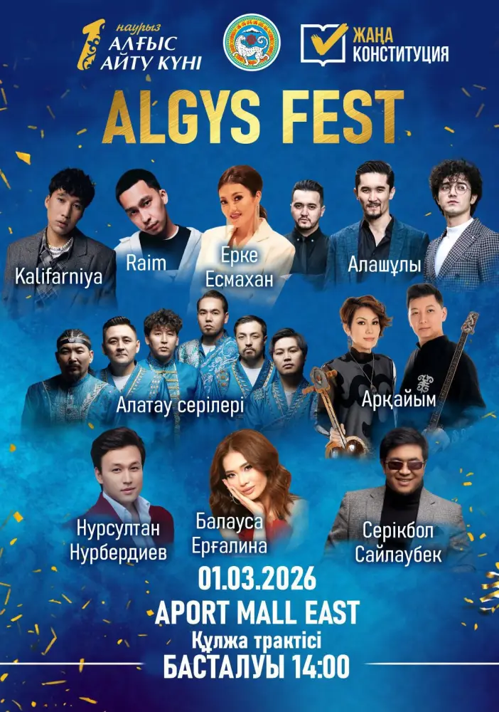 ALGYS FEST в Aport Mall East: Празднование Дня благодарности с участием артистов {city2}