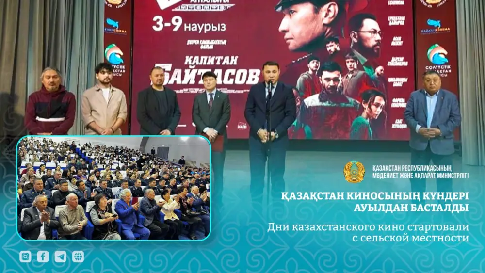 Кинофестиваль в Казахстане: свет экранов зажегся в сердце села {city2}