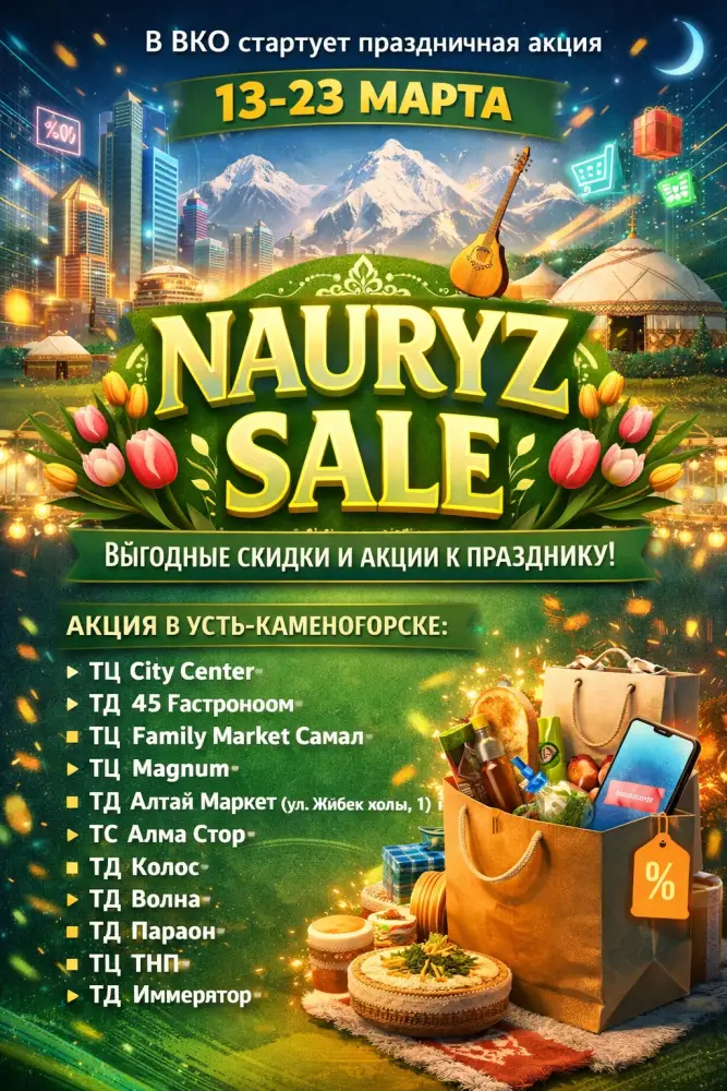 Восточно-Казахстанская область отмечает «Nauryz Sale» {city2}