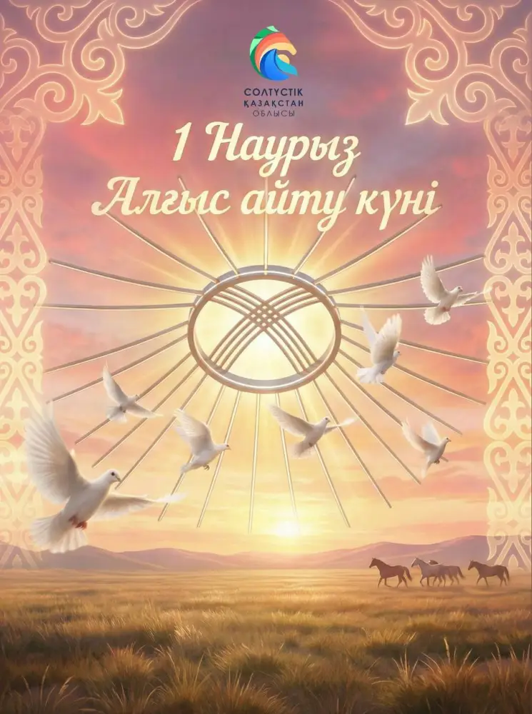 Свет благодарности: Аким СКО объединяет сердца жителей в день единства {city2}