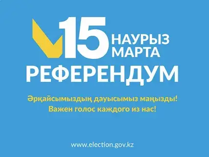 Референдум по новой Конституции в Казахстане: дата и способы проверки избирателей {city2}