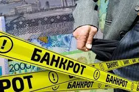 Изменения в законах о банкротстве юридических лиц в Казахстане 2026 {city2}