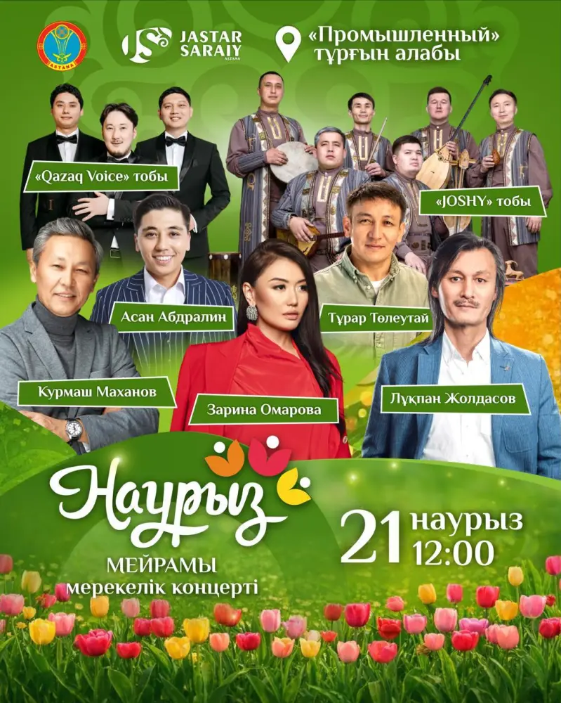 Какие мероприятия пройдут 21-22 марта в Астане в рамках Наурыз мейрамы (10)
