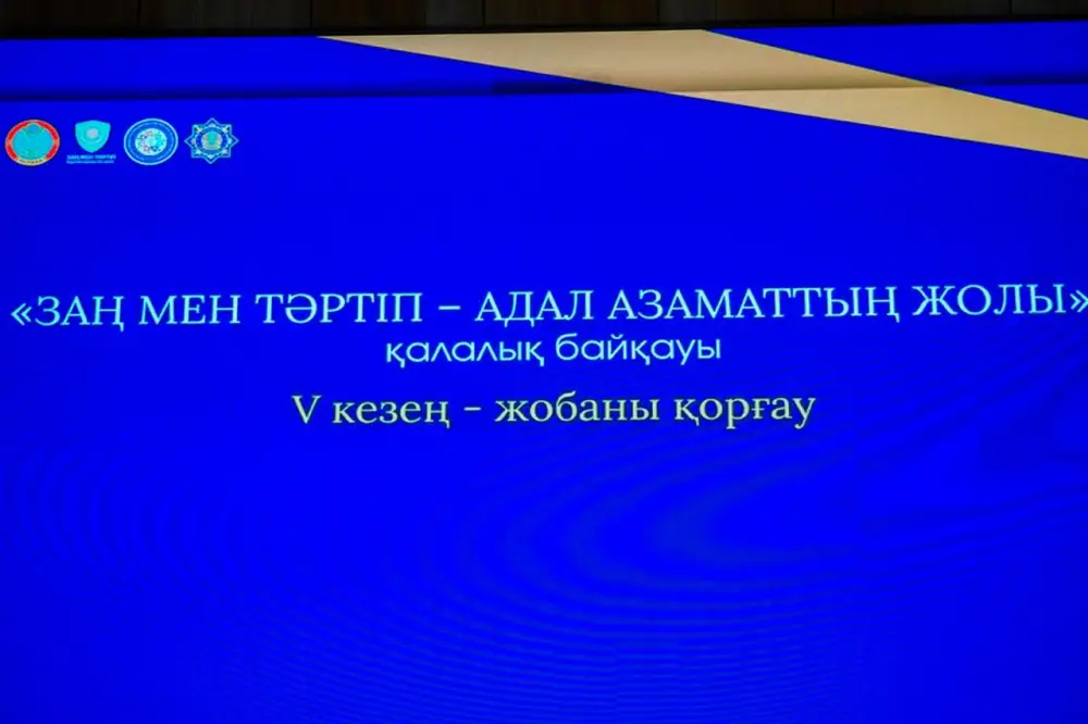 Заключительный этап конкурса «Заң мен тәртіп: Адал азамат жолы» провели в Астане (8)