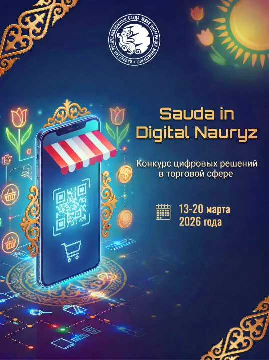 В Казахстане стартует конкурс «Sauda in Digital Nauryz» для торговцев и предпринимателей {city2}
