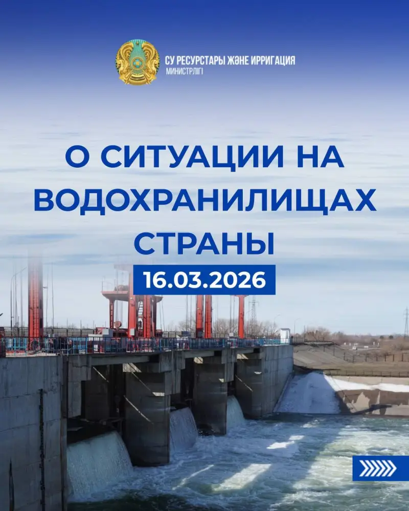 О ситуации на водохранилищах страны {city2}